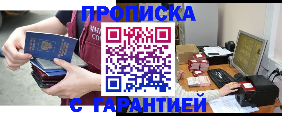 прописка законно в Воткинске